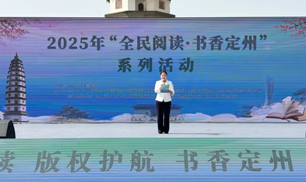 定州市2025年“全民閱讀·書(shū)香定州”系列活動(dòng)啟動(dòng)